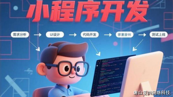 邢臺小程序開發(fā)如何為企業(yè)增效(圖2) 文章配圖